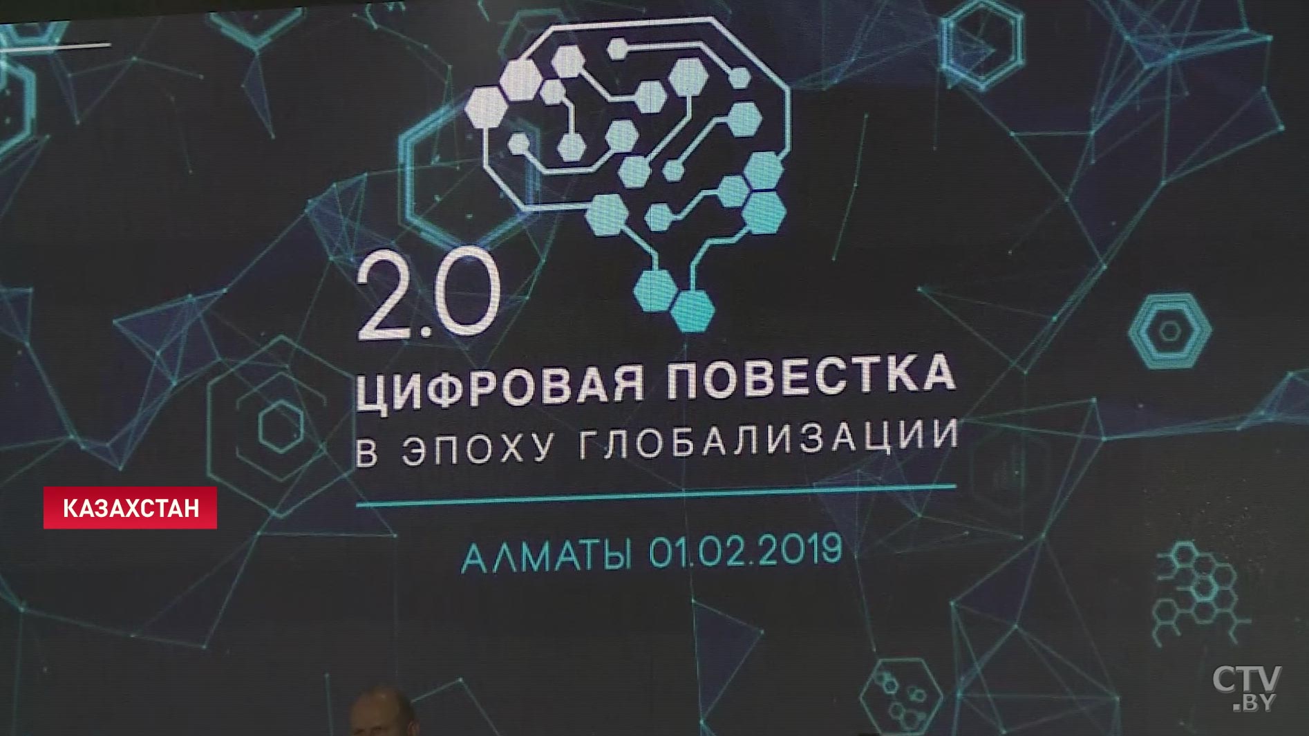 «Цифровая повестка в эпоху глобализации 2.0»: Беларусь участвует в международном форуме в Алматы-4