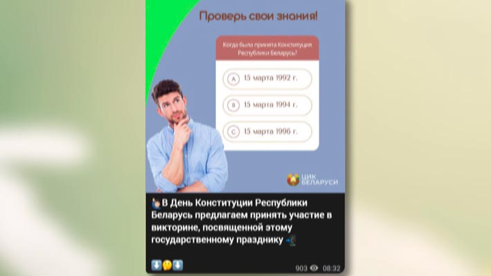Вопросы уже по новой редакции документа. В ЦИК сделали тест ко Дню Конституции