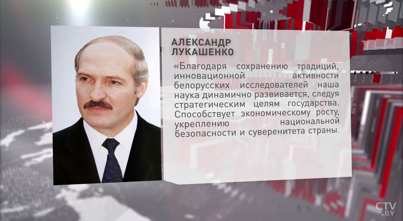 Александр Лукашенко поздравил учёных с Днём белорусской науки-1