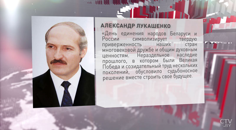 Александр Лукашенко поздравил Владимира Путина с Днём единения народов Беларуси и России-1