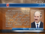 Александр Лукашенко поздравил следователей с профессиональным праздником