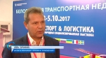 Все дороги ведут в Минск: в столице стартовала выставка «Транспорт и логистика-2017»