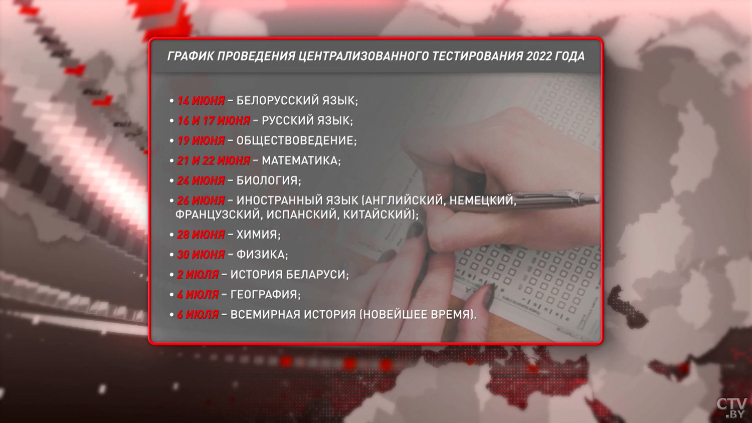 ЦТ. Какими будут тесты 2022 года и какие нюансы важно учесть при регистрации?-19