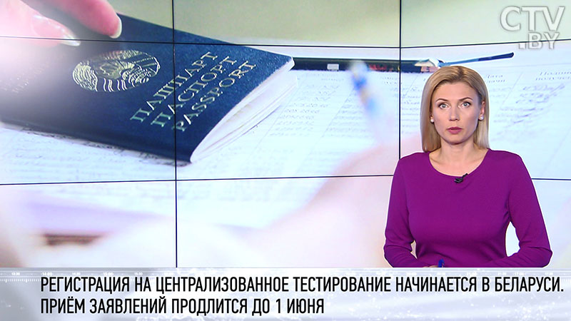 Регистрация на ЦТ началась в Беларуси: подать заявление можно до 1 июня-1