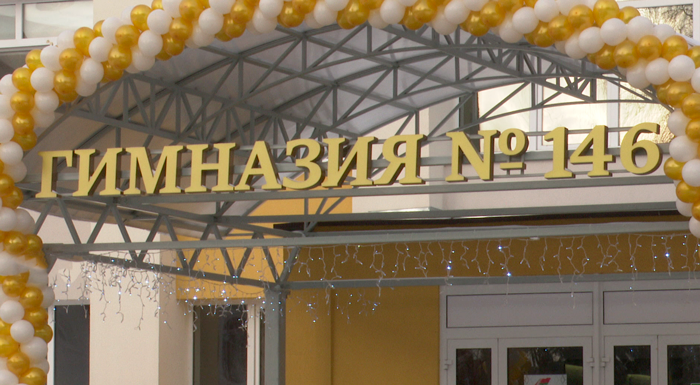 Гимназию №146 торжественно открыли после капремонта в Минске Гимназию №146 торжественно открыли после капремонта в Минске