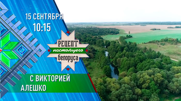 О музыке, карьере, «Верасах» и предателях Родины. «Рецепт настоящего белоруса» – в гостях Виктория Алешко