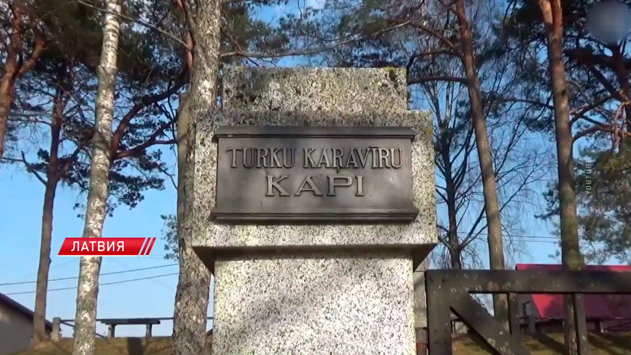 Власти Латвии уничтожат треть монументов над братскими могилами воинов-освободителей