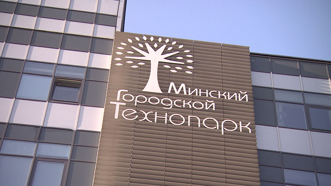 Инновационное производство! Минский городской технопарк осваивает новые площадки
