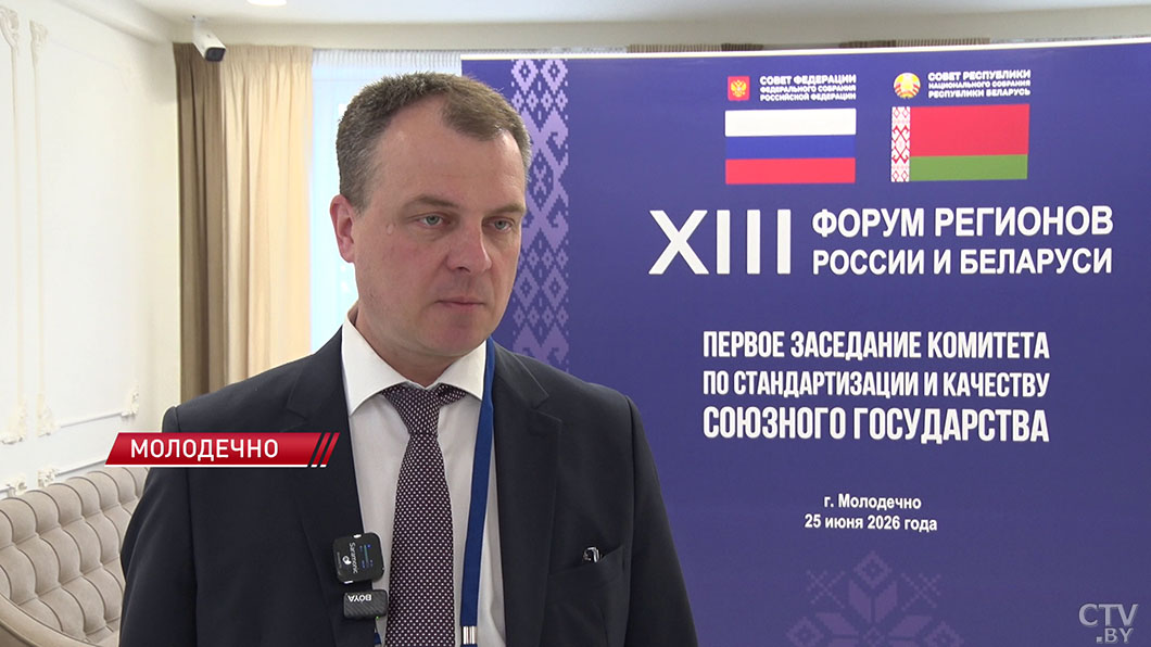 XIII Форум регионов Беларуси и России продолжается в Минской области и Минске-4