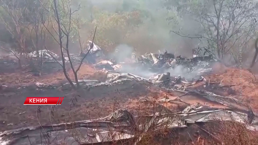 В Кении при крушении пассажирского самолёта погибли 11 человек-2 В Кении при крушении пассажирского самолёта погибли 11 человек-2