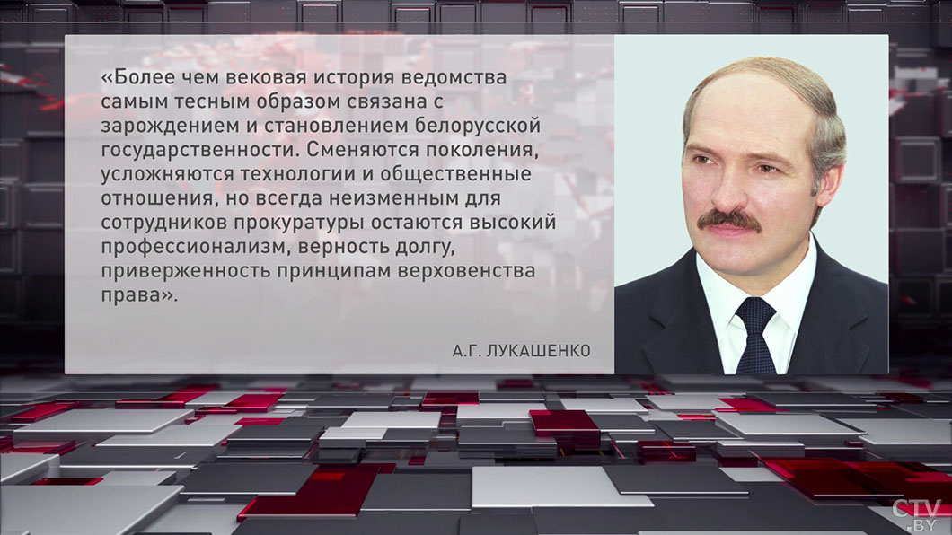 Лукашенко поздравил работников и ветеранов органов прокуратуры с профессиональным праздником-2