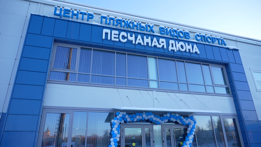 Уникальное место для тренировок круглый год! Побывали в Центре пляжных видов спорта
