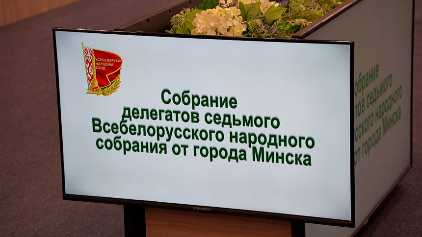 Делегаты – о будущей пятилетке: программа соцэкономразвития ориентирована на внутренние ресурсы