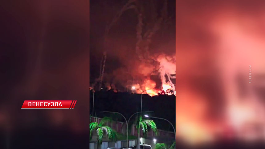 В столице Венесуэлы прогремели взрывы В столице Венесуэлы прогремели взрывы