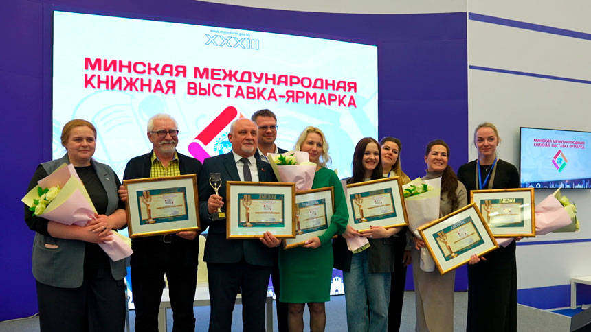 Победителей национального конкурса «Искусство книги» чествовали на Международной книжной выставке Победителей национального конкурса «Искусство книги» чествовали на Международной книжной выставке