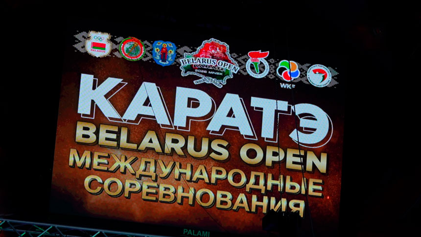 Международный турнир Belarus Open собрал в Минске более тысячи каратистов из разных стран