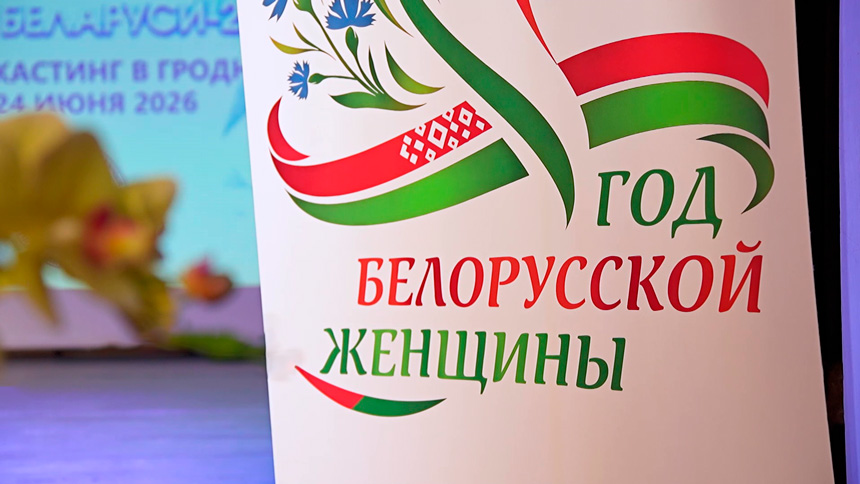 В Гродно прошел отборочный тур на республиканский конкурс «Краса Беларуси»