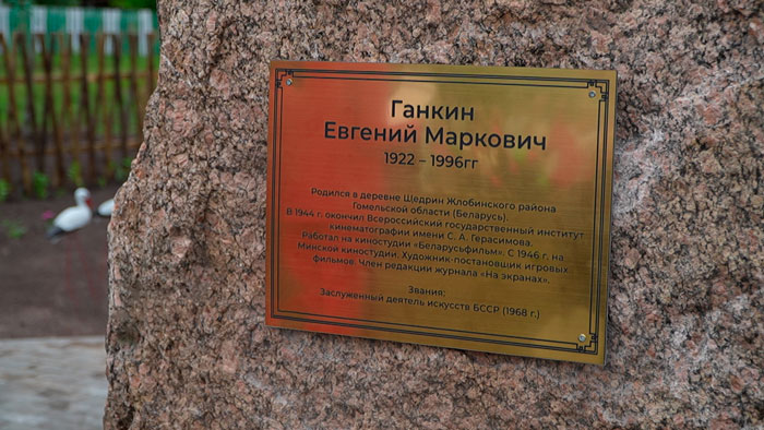 В агрогородке Щедрин открылась экспозиция, посвящённая Евгению Ганкину