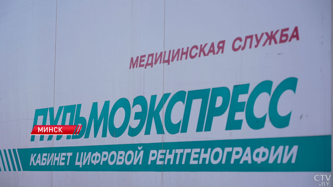 Мобильные комплексы «Пульмоэкспресс» планируют закупить для здравоохранения Минска в 2026-м-2