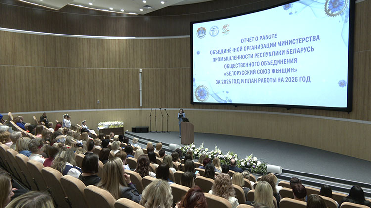 Представительницы объединенной организации предприятий Минпрома БСЖ подвели итоги деятельности