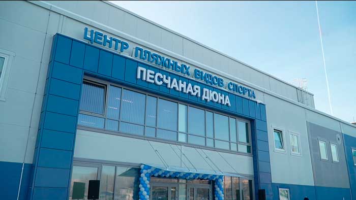 Осуществление мечты – в Минске открыли Центр для пляжных видов спорта