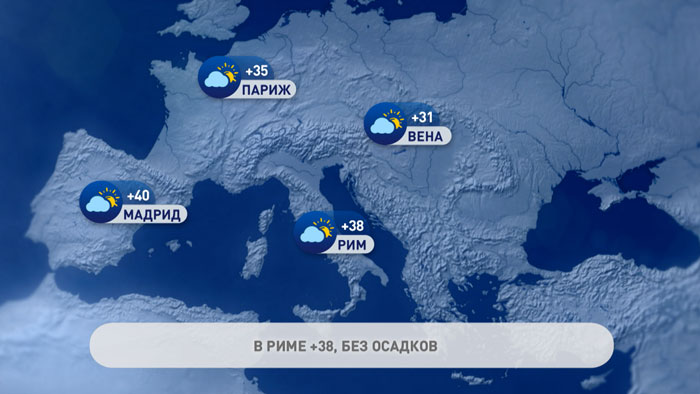 В Москве +20 и кратковременные дожди – погода в Европе на неделю