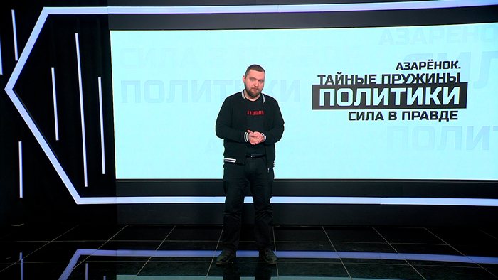 Азарёнок: на Западе бульдозеры крошат обелиски, на них просвечивается чёрная свастика в белом круге