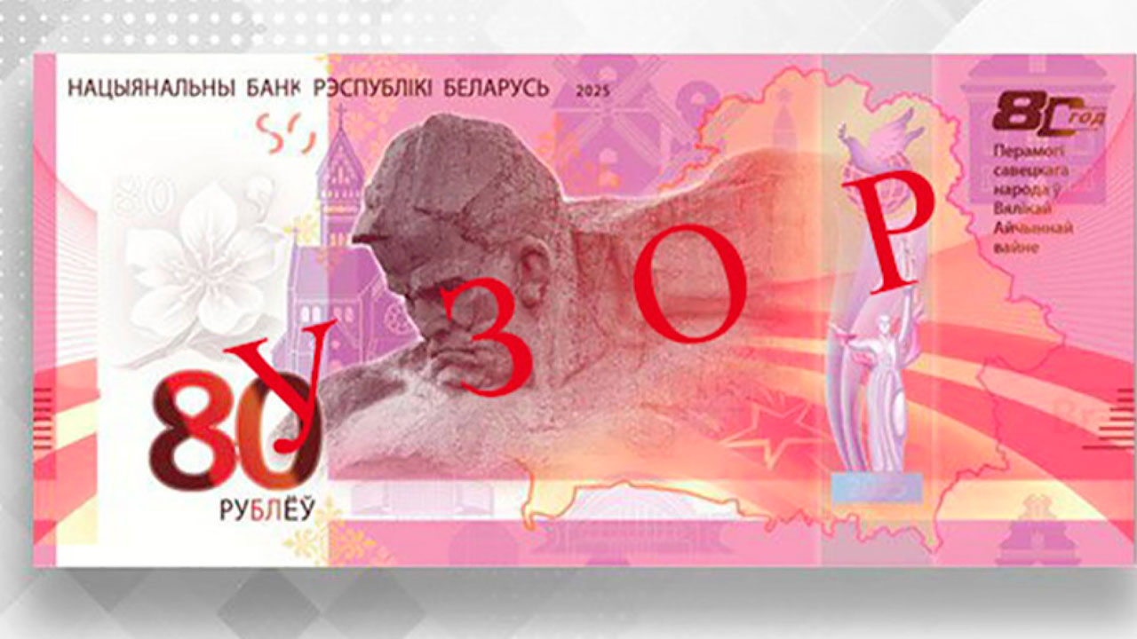 Купюра номиналом 80 рублей появится в Беларуси – посмотрите макеты