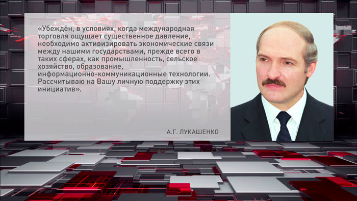 Александр Лукашенко поздравил Президента ЮАР с Днём Свободы