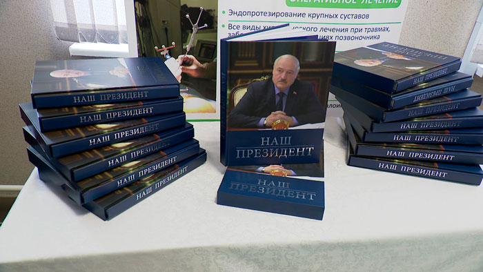 В РНПЦ травматологии и ортопедии презентовали книгу «Наш Президент»