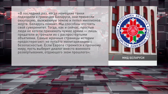 В МИД прокомментировали пост канцлера Германии о размещении немецких танков у границ Беларуси