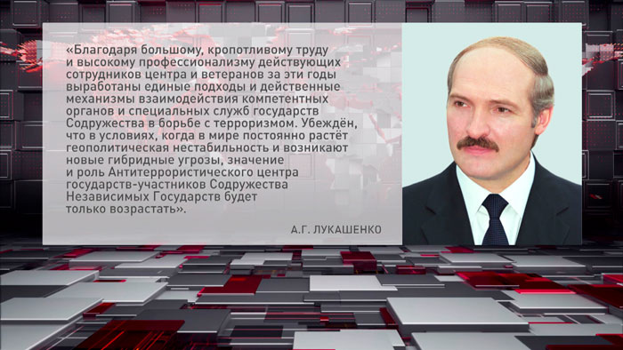 Лукашенко отметил возрастающую роль Антитеррористического центра СНГ