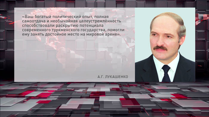 Александр Лукашенко поздравил Гурбангулы Бердымухамедова с днём рождения