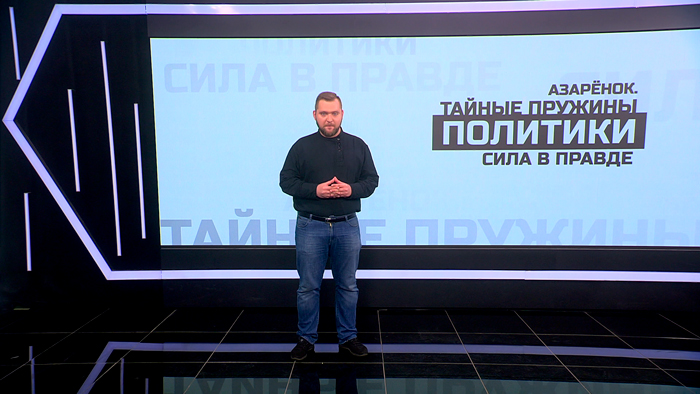 Азарёнок: кого надо – милуют, но зачистка от радикалов, бчбшников, террористов не закончится