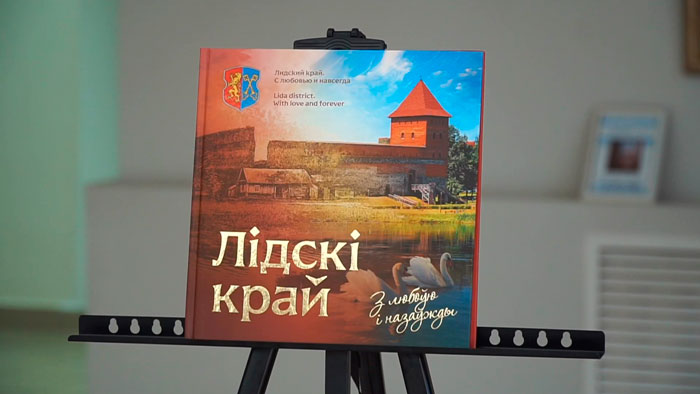 В Лиде представили книги, специально выпущенные ко Дню белорусской письменности