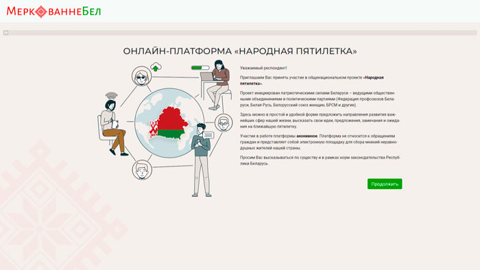 На онлайн-платформу «Народная пятилетка» от белорусов поступило свыше 1,8 тыс. уникальных предложений