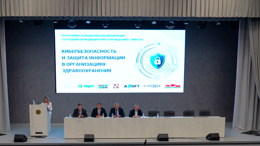 В Минске впервые организовали масштабные курсы по кибербезопасности для медицинских работников