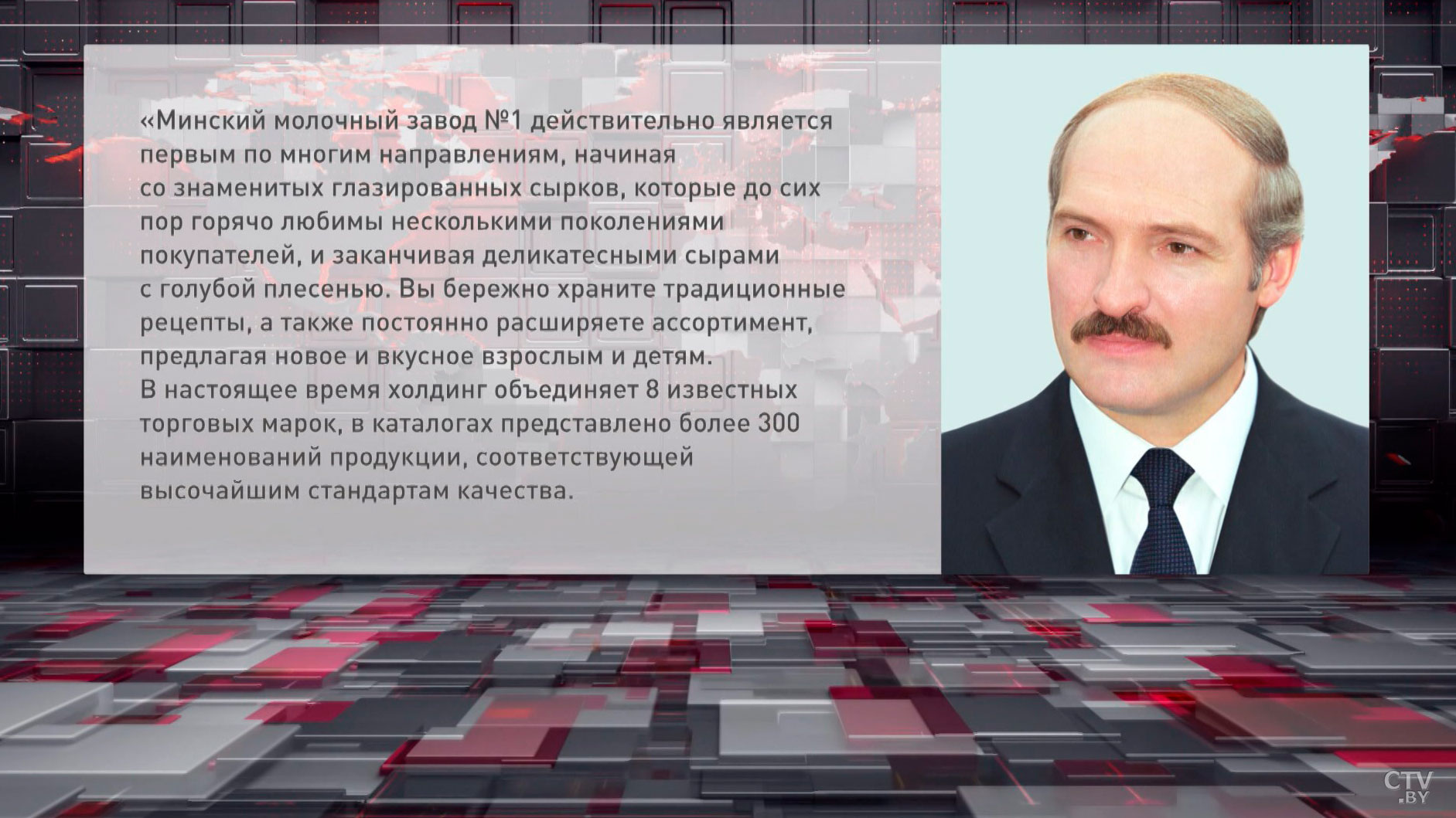 Лукашенко поздравил коллектив Минского молочного завода №1 с 95-летием предприятия-2