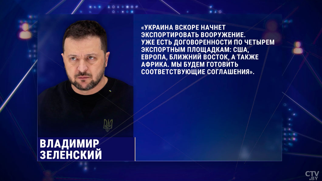 Из житницы в кузницу – Зеленский собрался торговать оружием. Политический аналитик назвал это пиаром-2