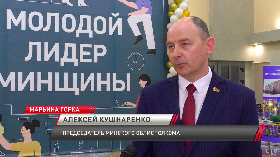 Стали известны имена обладателей премии «Молодой лидер Минщины»-4