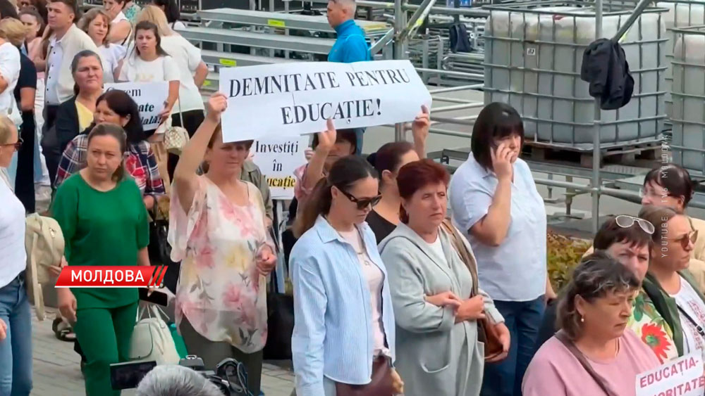 В Молдове учителя вышли на акции протеста