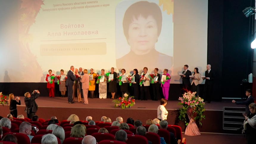 В Молодечно чествовали лучших педагогов Минской области