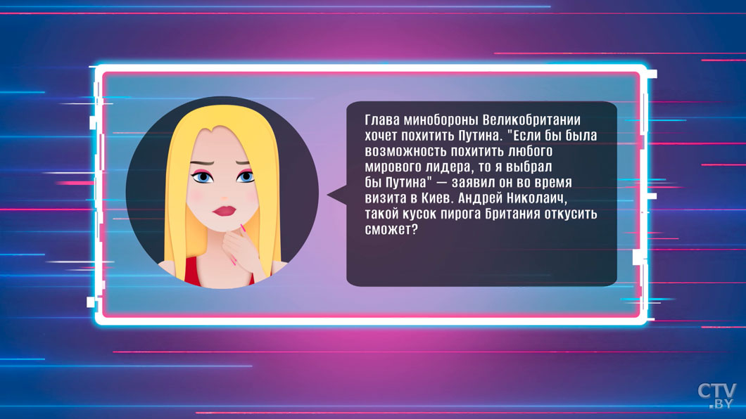 «Англичанка по-прежнему гадит». Муковозчик – о желании министра обороны Британии «похитить Путина»-2