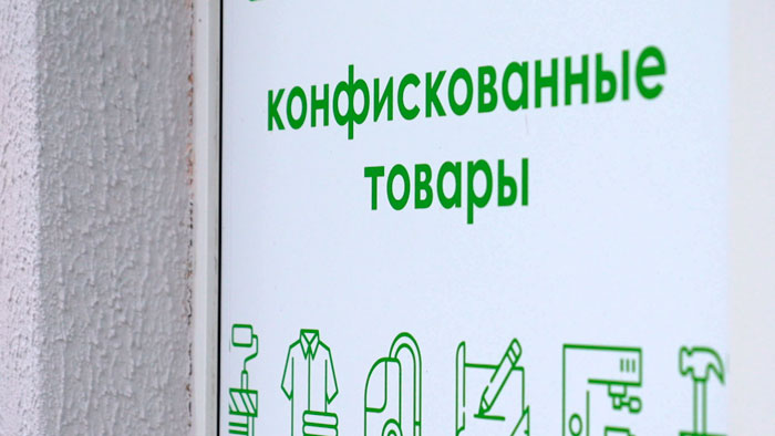 Более 16 млн белорусских рублей! Как государство зарабатывает на продаже конфиската?