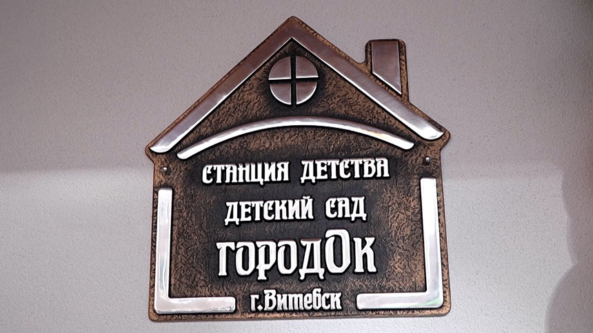 Современные учебные локации и шкафчики с подогревом – уникальный детский сад «Городок» открылся в Витебске