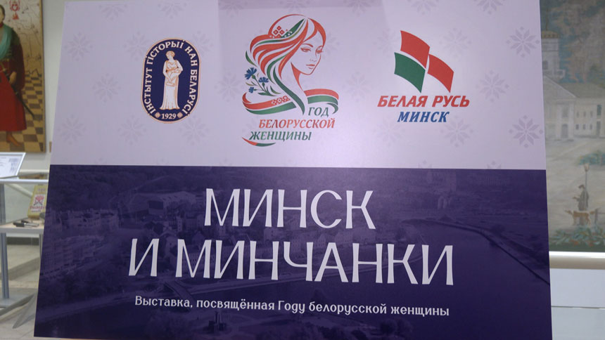 Вклад женщин в развитие столицы обсудили в Минске во время научно-практической конференции
