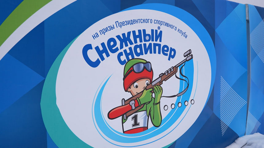 168 биатлонистов принимают участие в финальном этапе «Снежного снайпера» в Раубичах