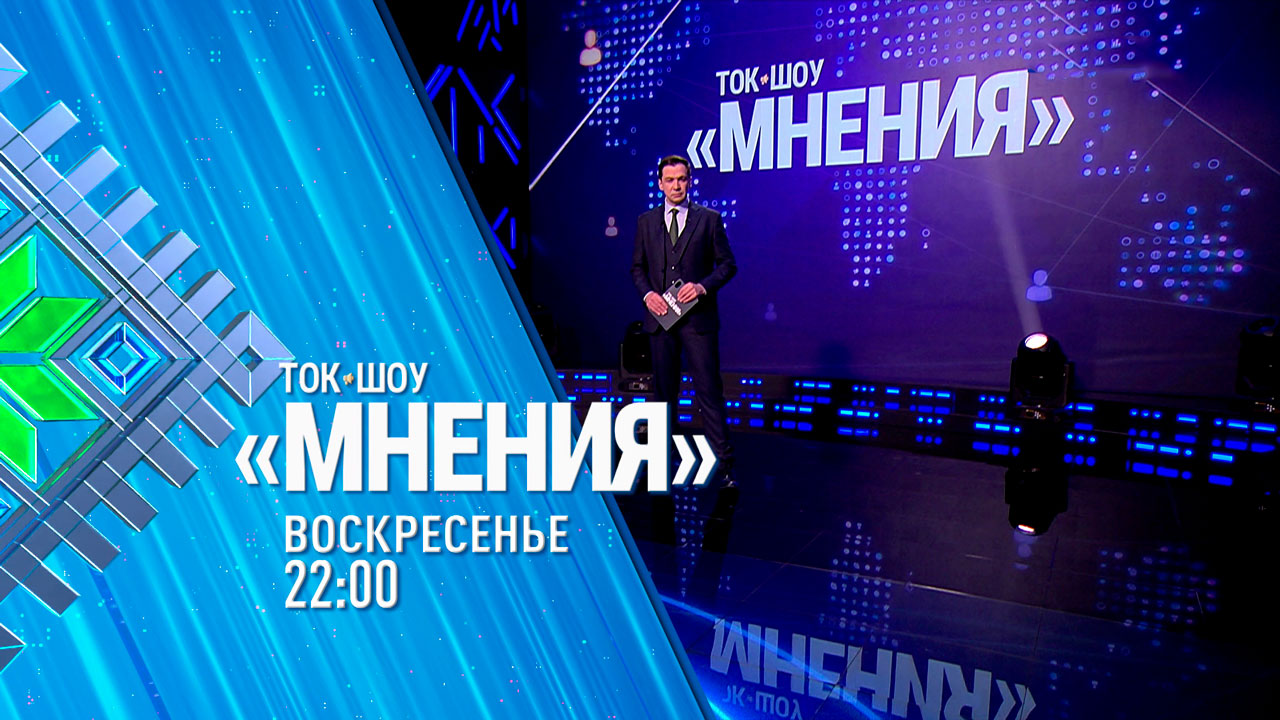 ЕС выделит Киеву кредит в 90 миллиардов евро – а это точно?! Разбираемся в ток-шоу «Мнения»