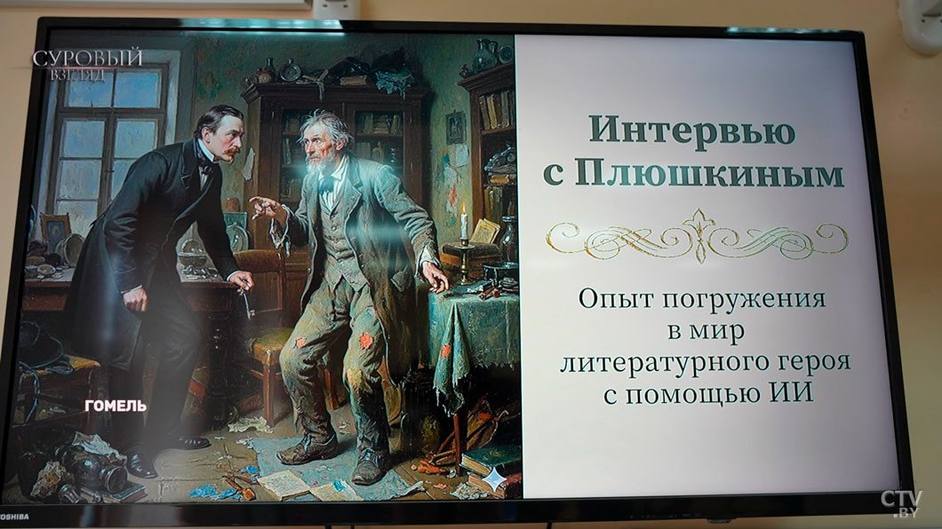 Интервью с персонажами Гоголя – учительница русского языка и литературы проводит уроки с помощью ИИ-4