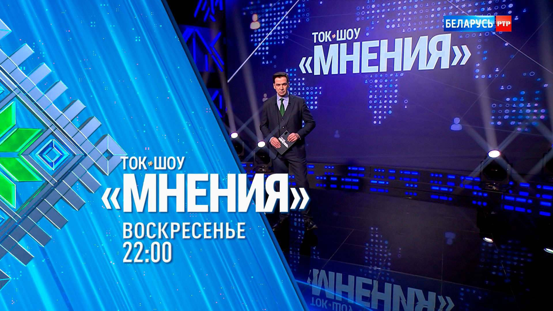 Сработает ли мирный план Трампа и кто поставит точку в украинском конфликте? Анонс ток-шоу «Мнения» Сработает ли мирный план Трампа и кто поставит точку в украинском конфликте? Анонс ток-шоу «Мнения»